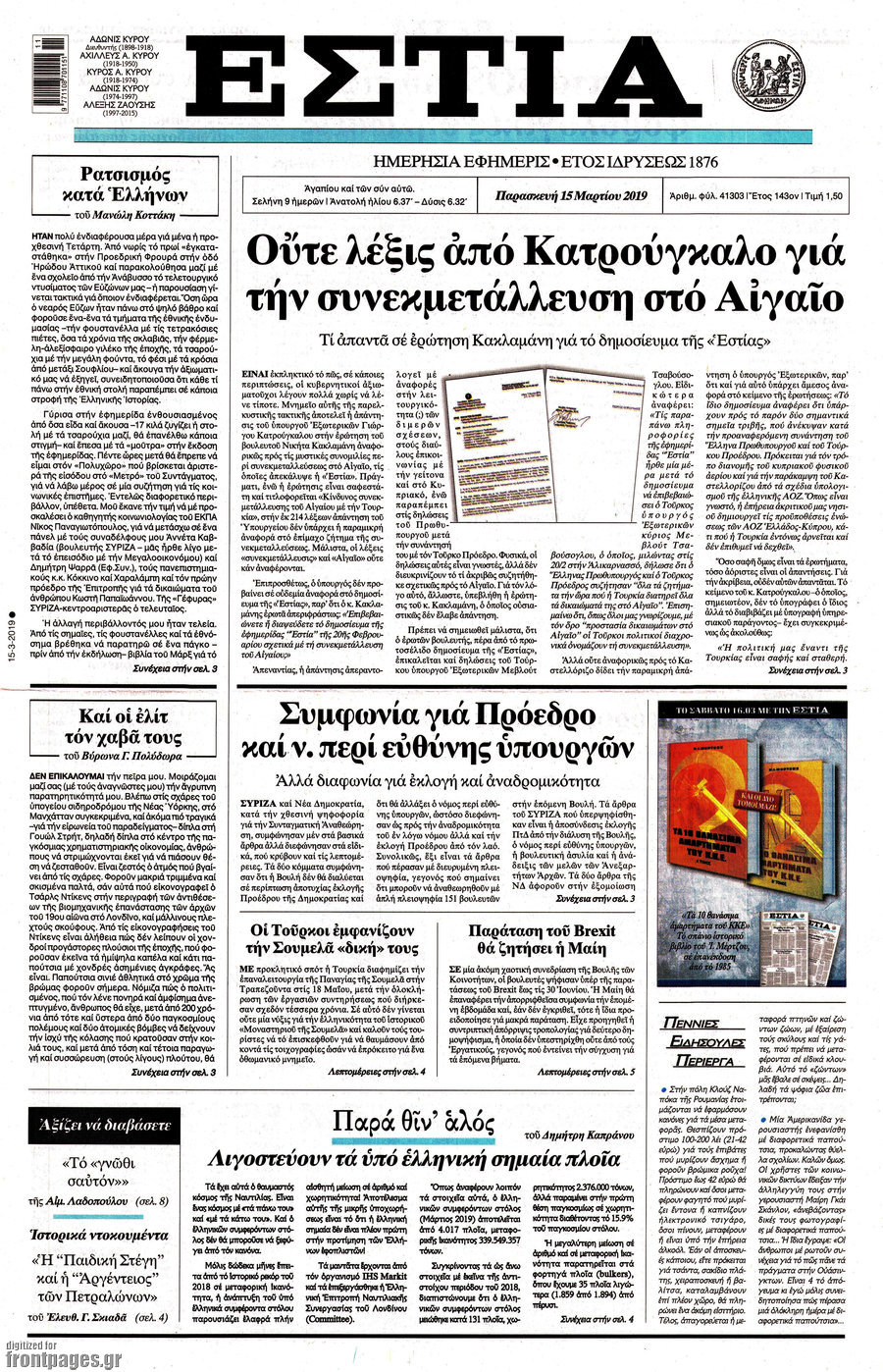 Εστία