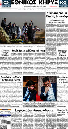 Εφημερίδα Εθνικός Κήρυξ