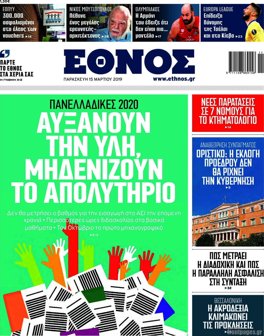 Έθνος