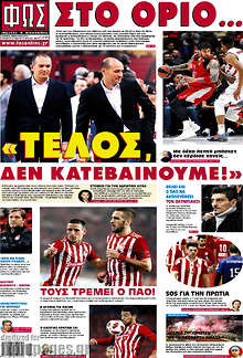 Εφημερίδα Φως