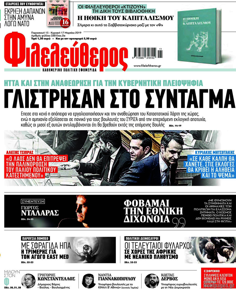 Φιλελεύθερος