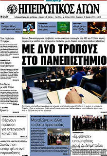 Εφημερίδα Ηπειρωτικός Αγών