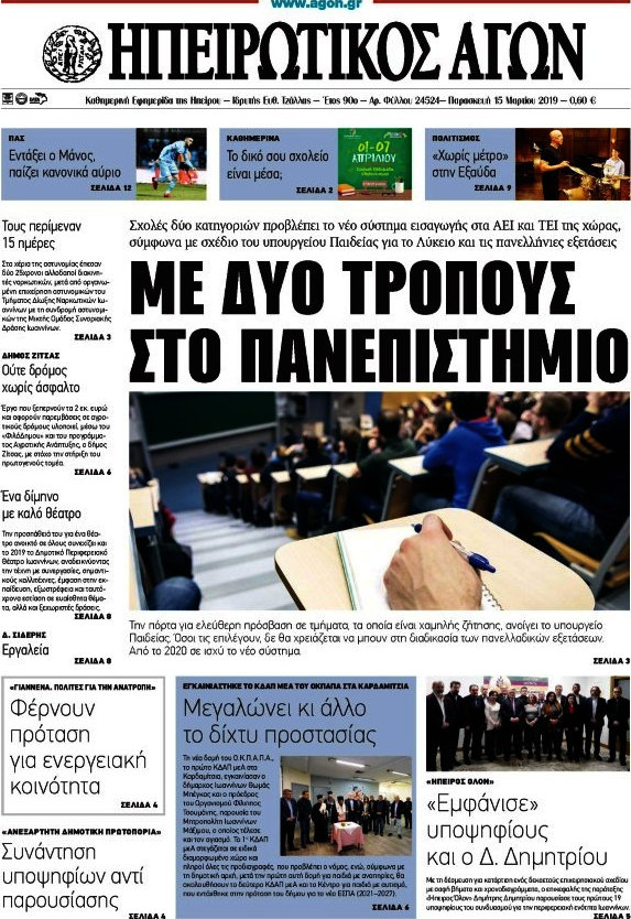 Ηπειρωτικός Αγών