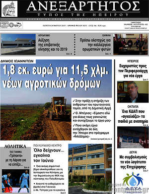 Πρωτοσέλιδο Ανεξάρτητος