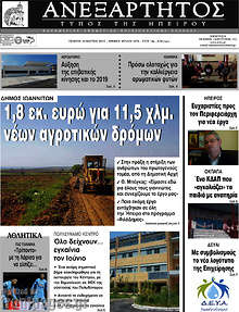 Εφημερίδα Ανεξάρτητος