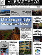 /Ανεξάρτητος