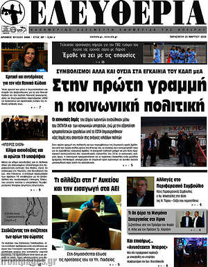 Πρωτοσέλιδο Ελευθερία