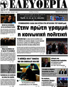 Εφημερίδα Ελευθερία