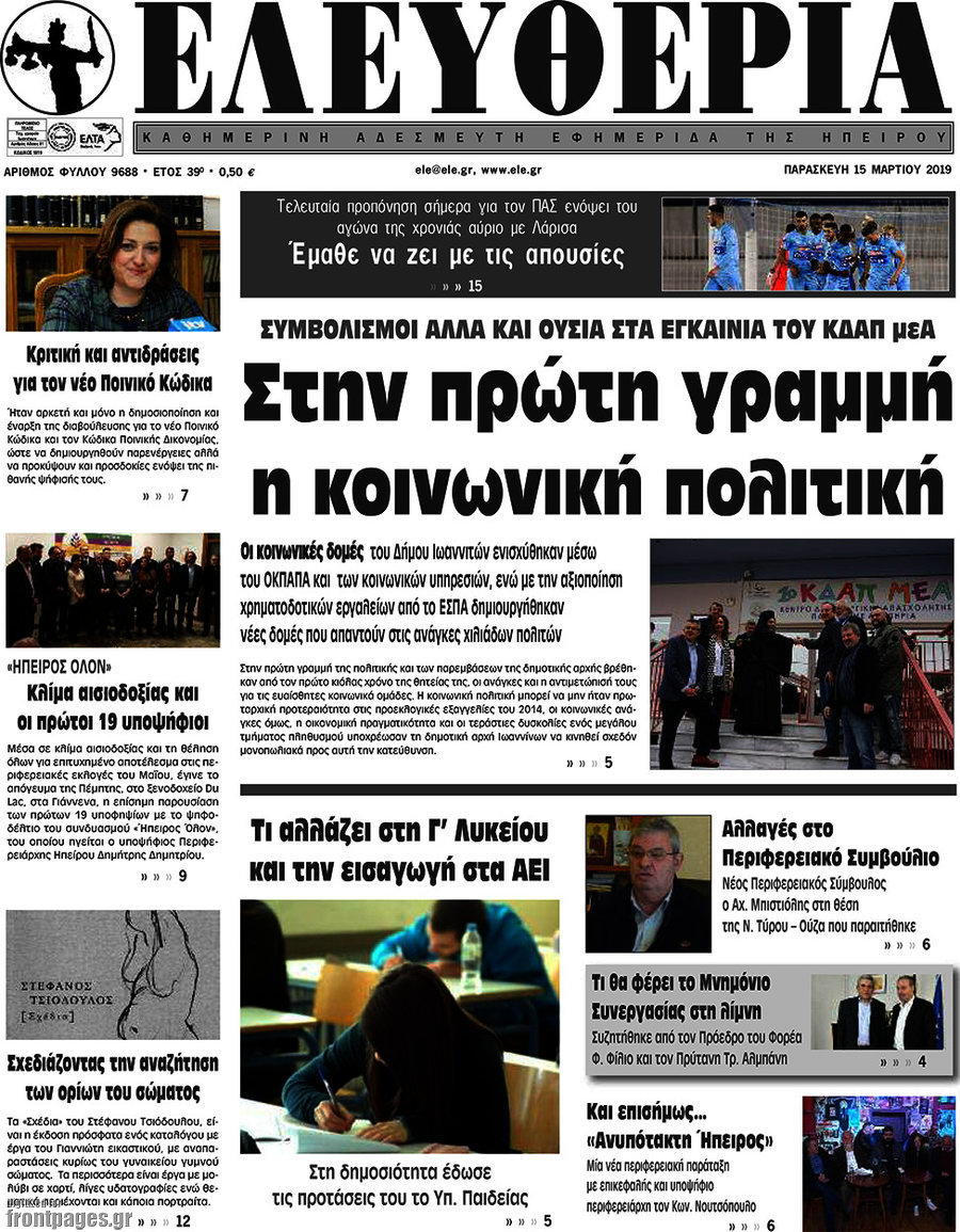 Ελευθερία