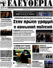 /Ελευθερία