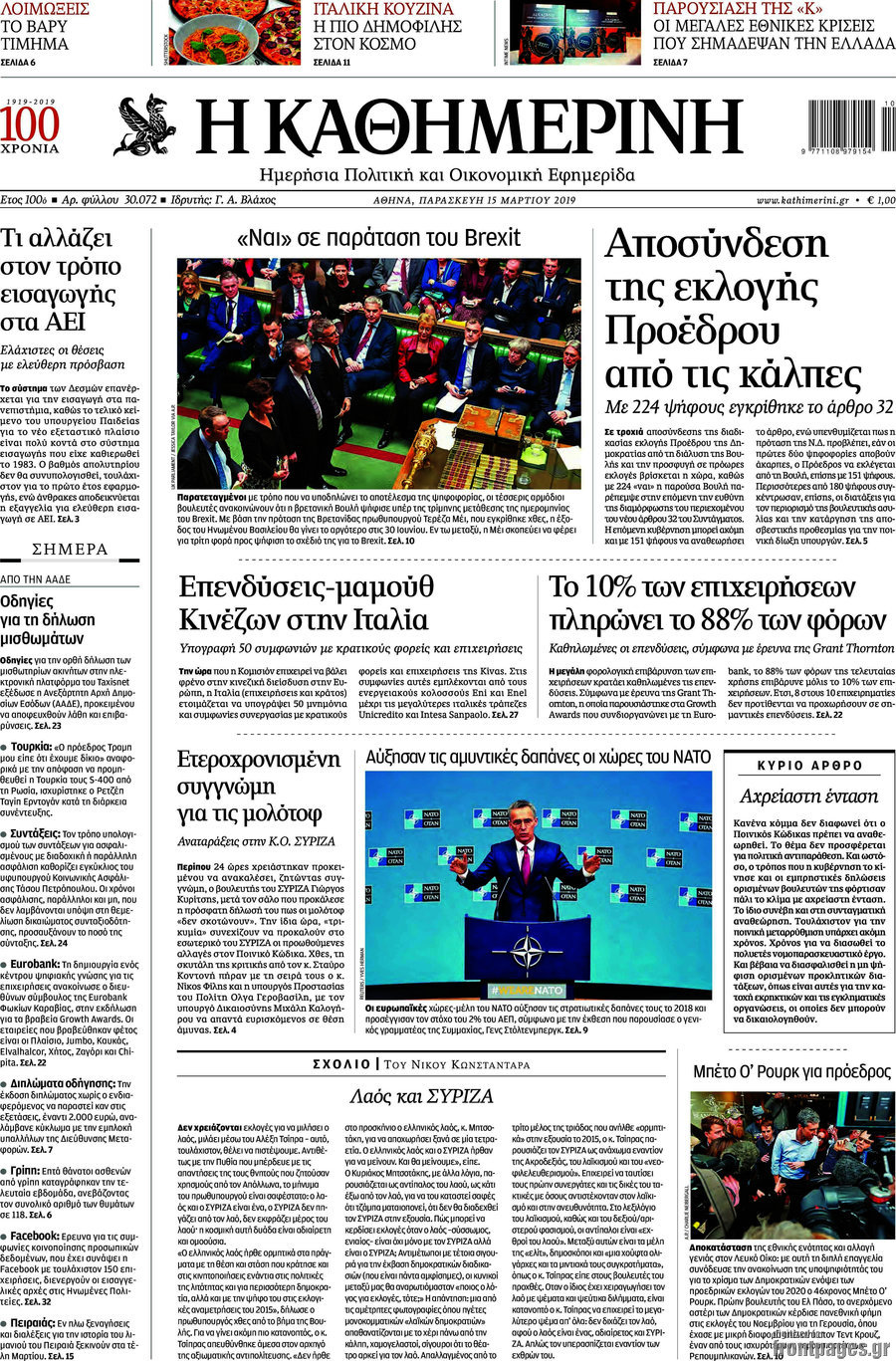 Η Καθημερινή
