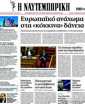 Η Ναυτεμπορική: Ευρωπαϊκό ανάχωμα στα "κόκκινα" δάνεια