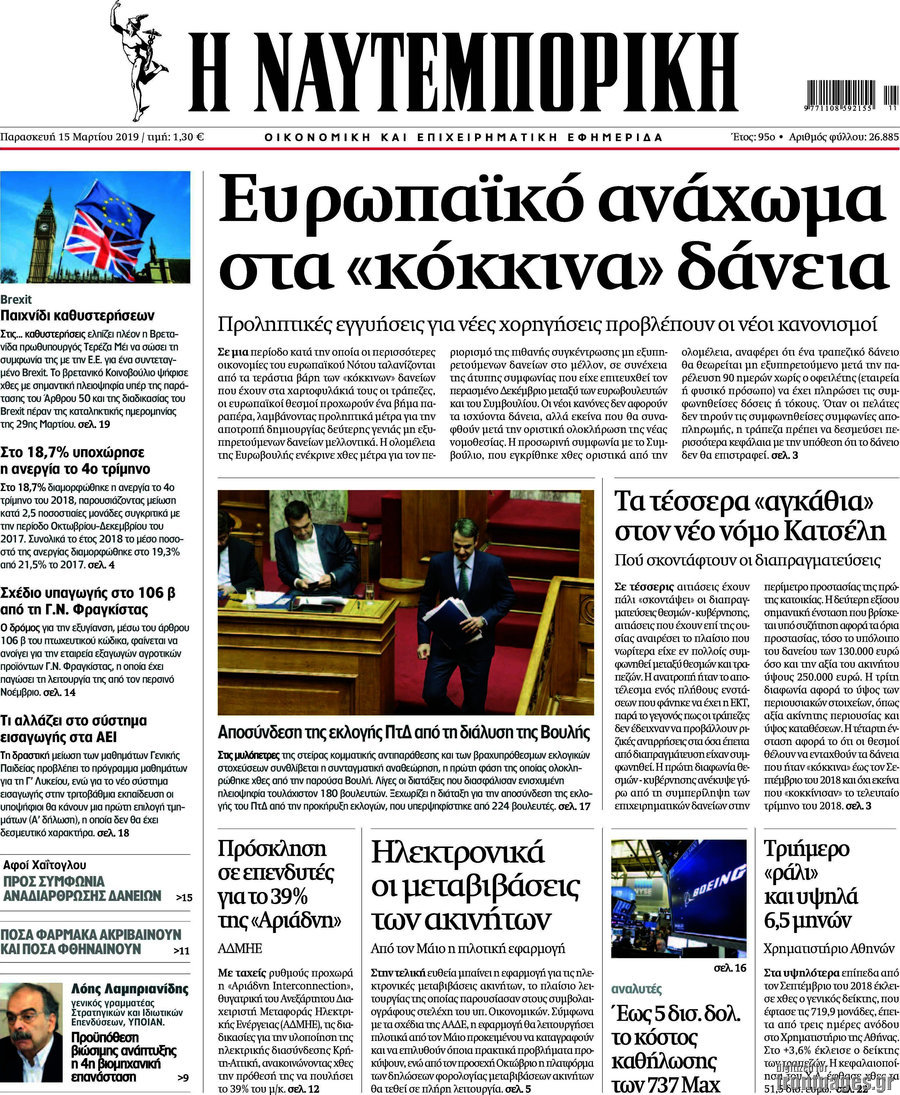 Η Ναυτεμπορική
