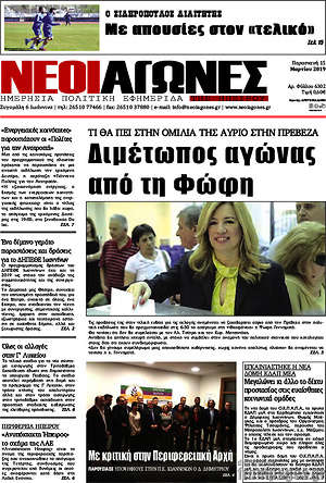 Πρωτοσέλιδο Νέοι Αγώνες
