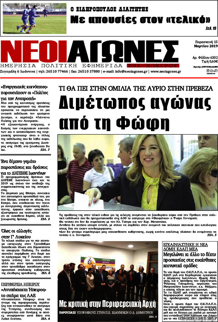 Νέοι Αγώνες