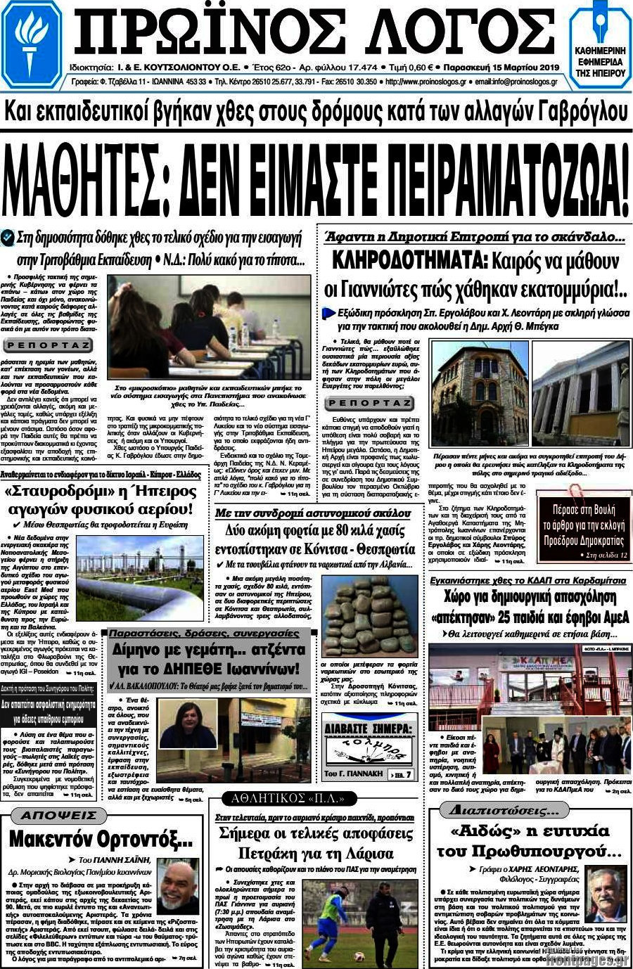 Πρωινός Λόγος