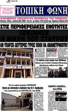 Εφημερίδα Τοπική Φωνή