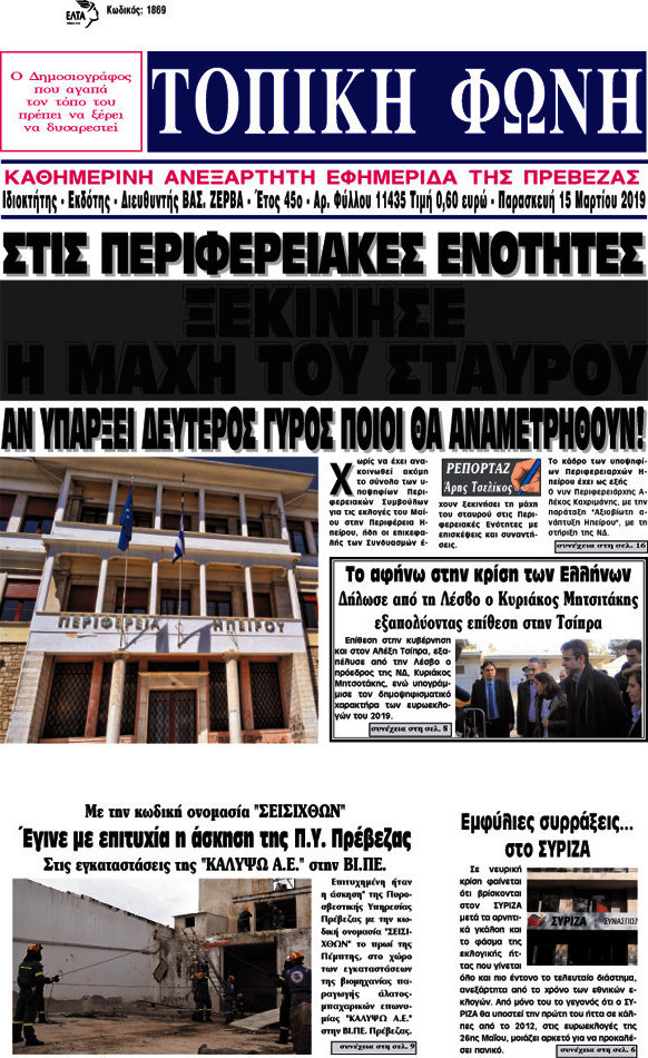 Τοπική Φωνή