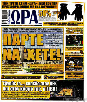 Πρωτοσέλιδο εφημερίδας Η Ώρα των Σπορ - protoselida
