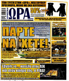 Εφημερίδα Η Ώρα των Σπορ