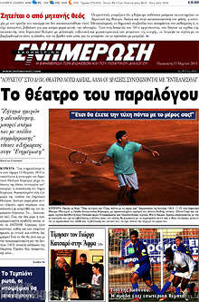 Εφημερίδα Ενημέρωση