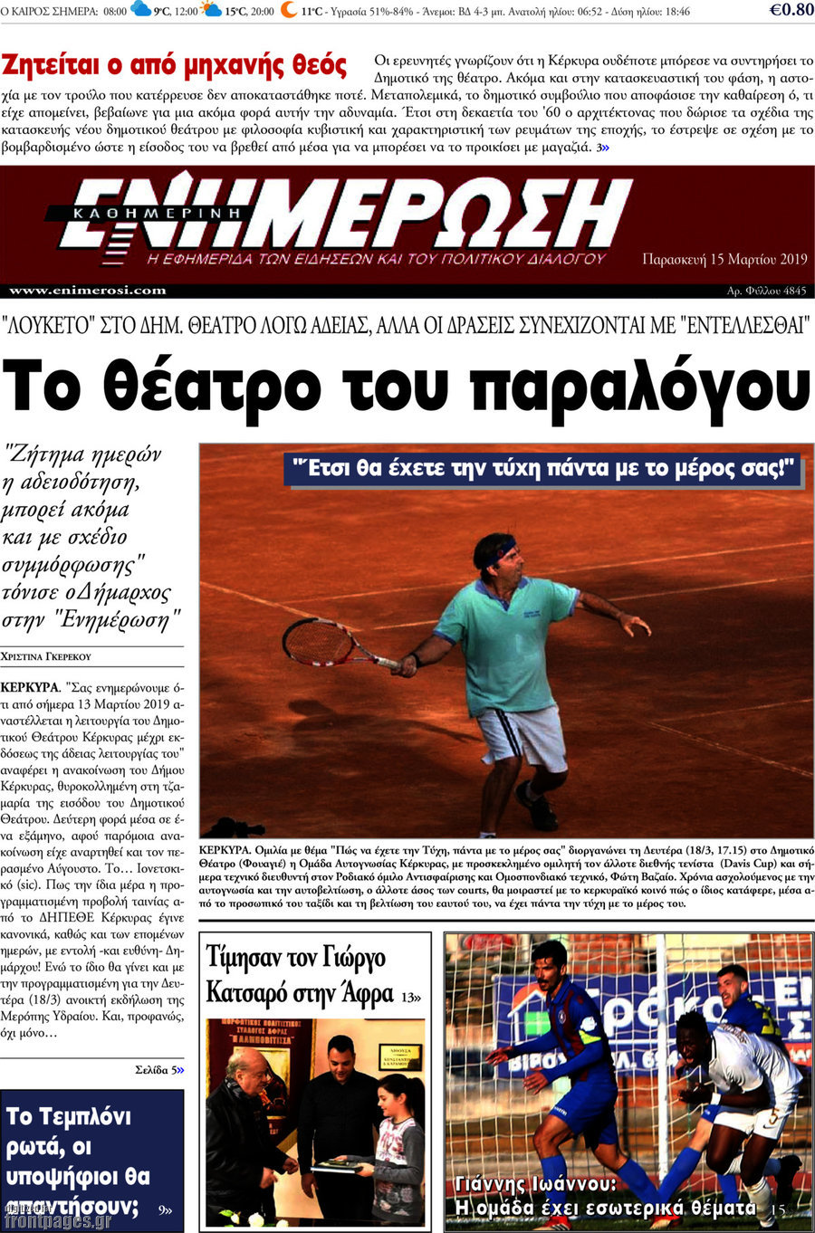 Ενημέρωση