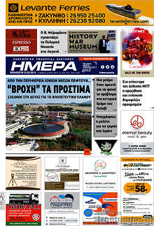 Εφημερίδα Ημέρα Ζακύνθου