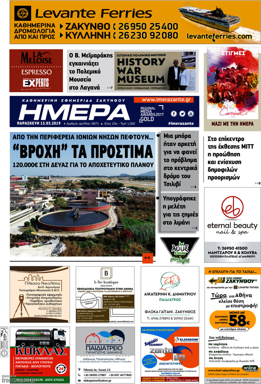 Ημέρα Ζακύνθου
