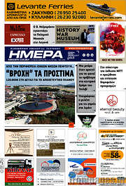 /Ημέρα Ζακύνθου