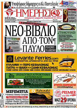 Πρωτοσέλιδο Ημερήσιος