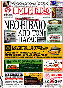Εφημερίδα Ημερήσιος