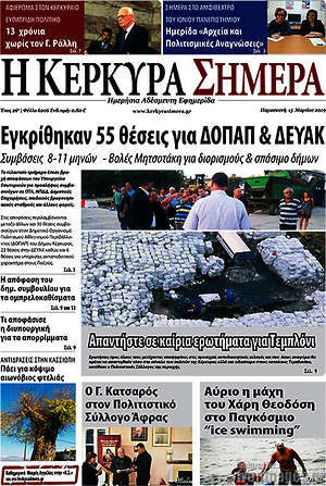 Πρωτοσέλιδο Η Κέρκυρα Σήμερα