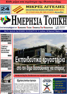 Εφημερίδα Ημερήσια Τοπική
