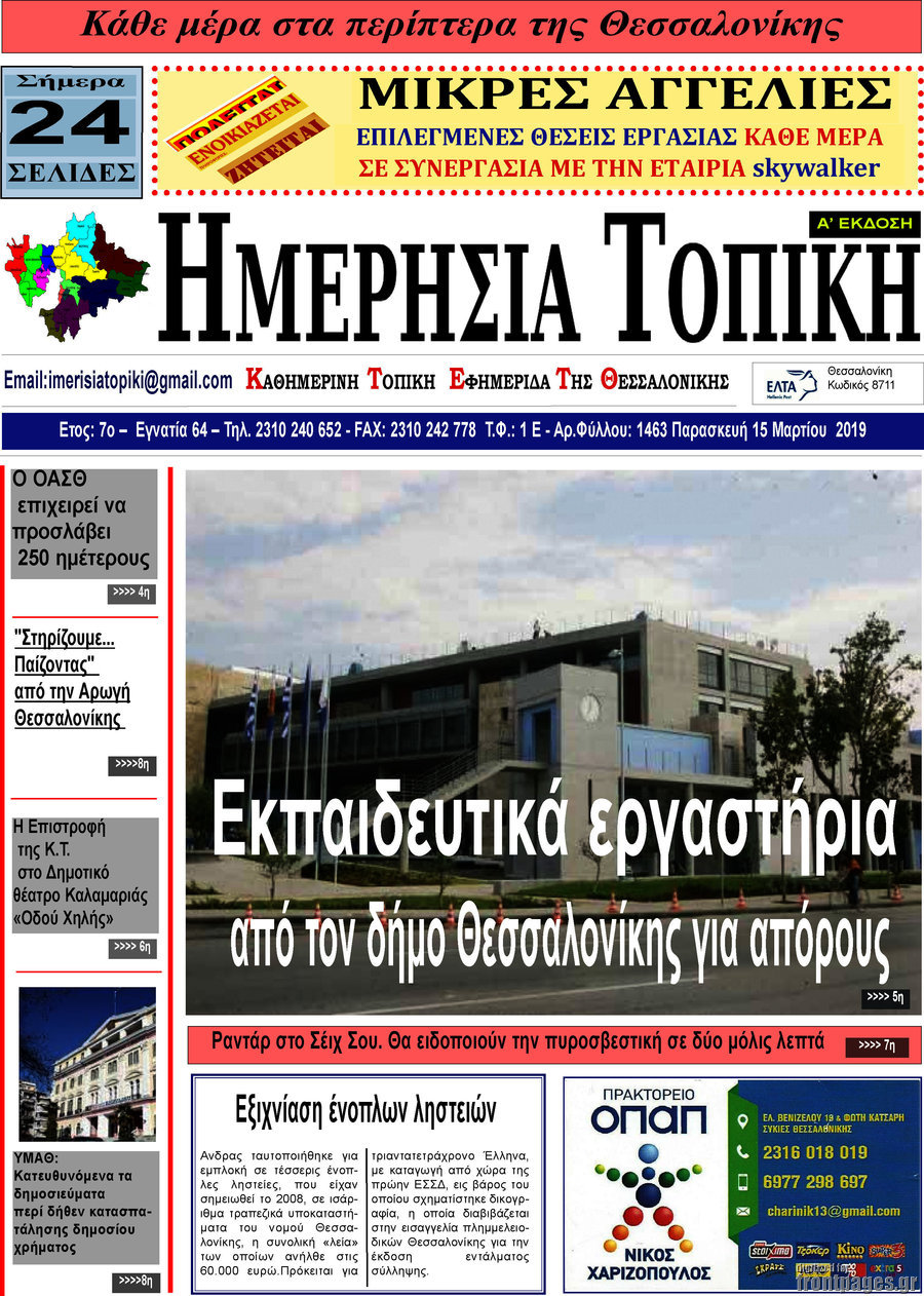 Ημερήσια Τοπική