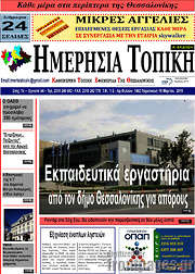 /Ημερήσια Τοπική
