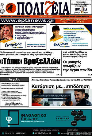 Πρωτοσέλιδο Πολιτεία