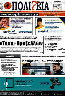 Εφημερίδα Πολιτεία