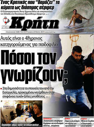 Πρωτοσέλιδο Νέα Κρήτη