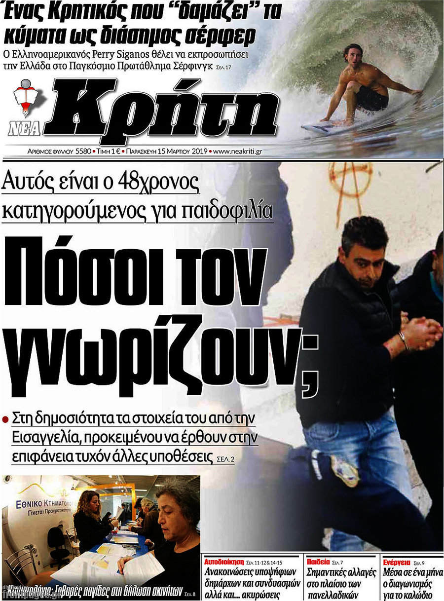 Νέα Κρήτη