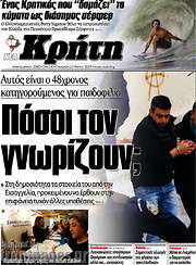 /Νέα Κρήτη
