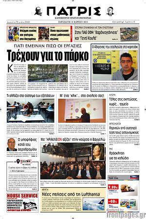 Πρωτοσέλιδο Πατρίς