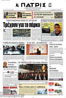 Εφημερίδα Πατρίς