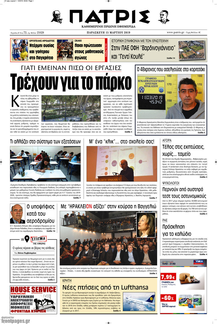 Πατρίς
