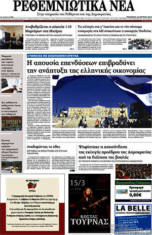 Πρωτοσέλιδο Ρεθεμνιώτικα Νέα