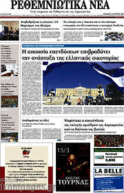 /Ρεθεμνιώτικα Νέα