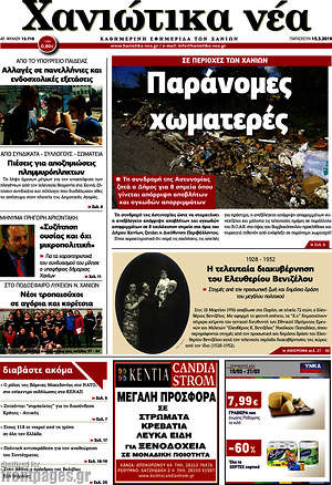 Πρωτοσέλιδο Χανιώτικα Νέα