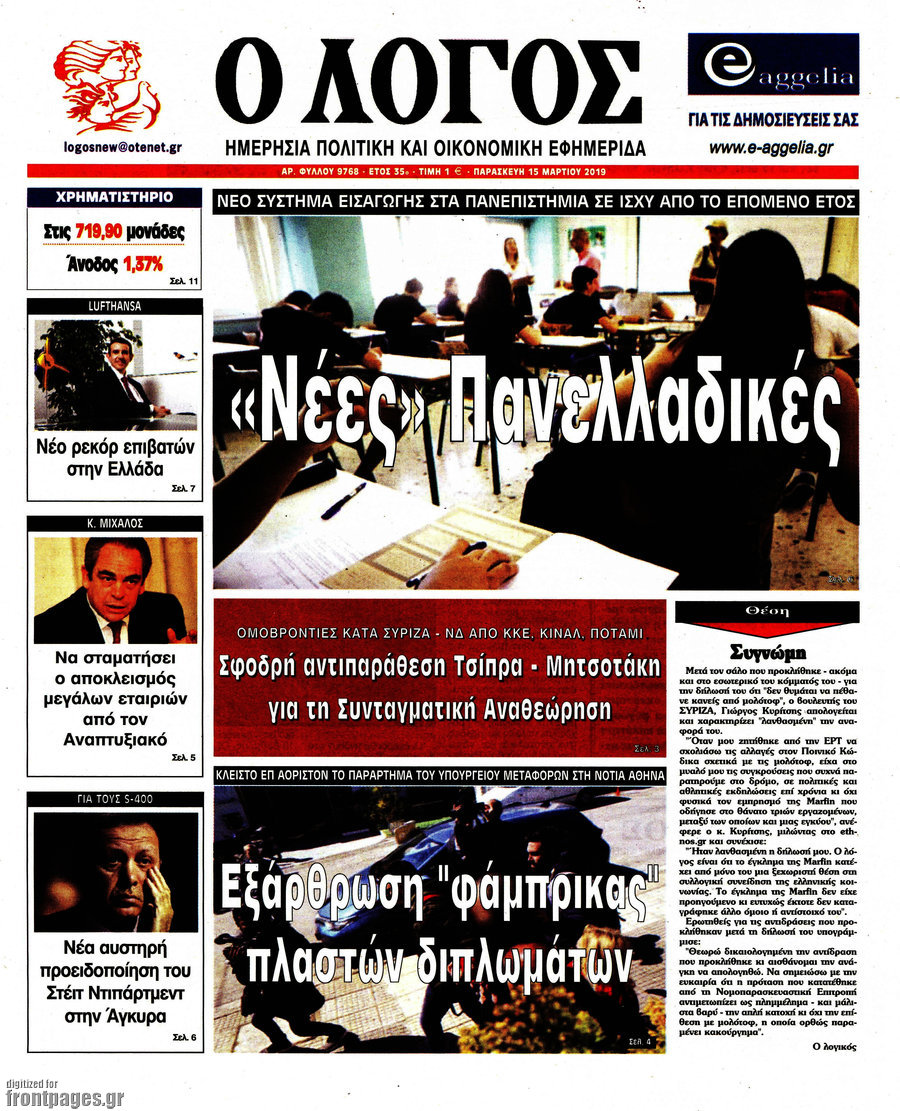 Ο Λόγος