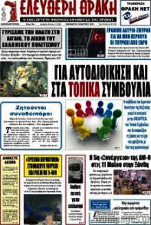 Εφημερίδα Ελεύθερη Θράκη