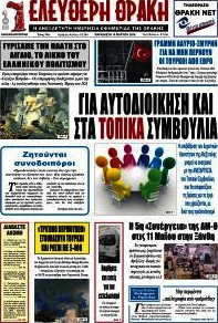 Ελεύθερη Θράκη