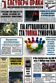 /Ελεύθερη Θράκη
